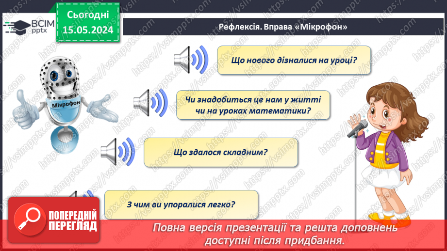 №028 - Числа 1-7. Порівняння чисел.31 №028 - Числа 1-7. Порівняння чисел.31