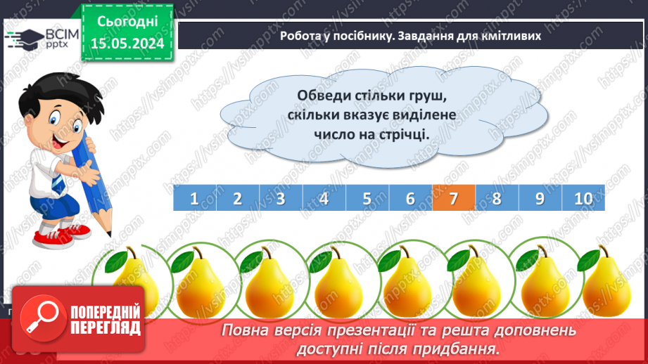 №029 - Число і цифра 8.17 №029 - Число і цифра 8.17