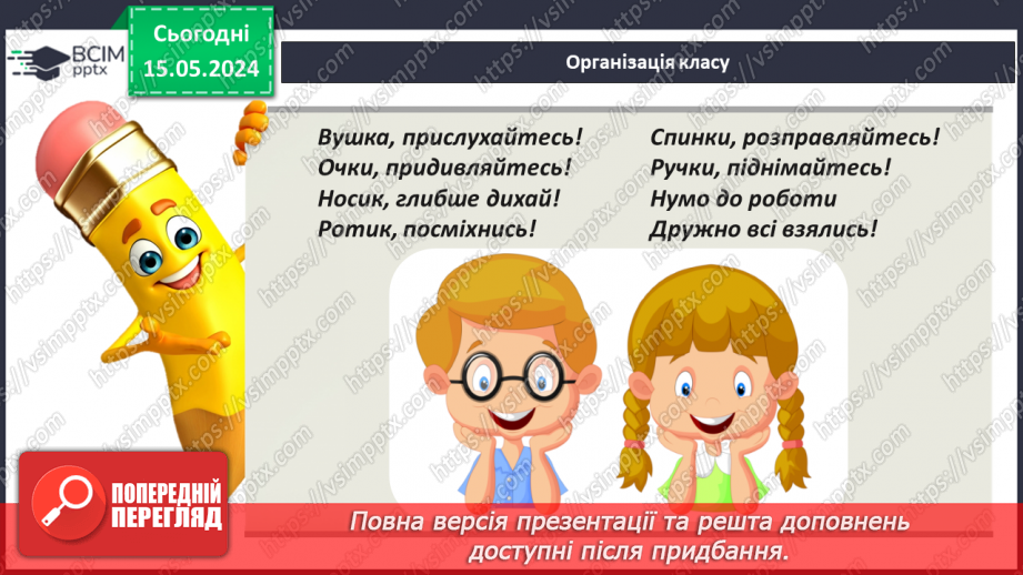 №029 - Число і цифра 8.1 №029 - Число і цифра 8.1