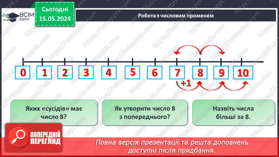 №029 - Число і цифра 8.12 №029 - Число і цифра 8.12