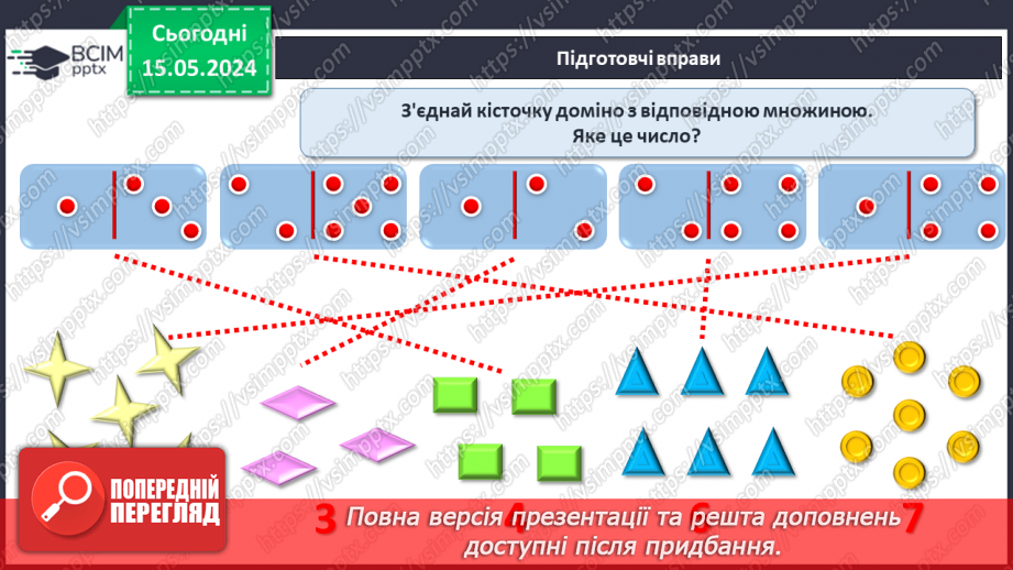 №029 - Число і цифра 8.5 №029 - Число і цифра 8.5