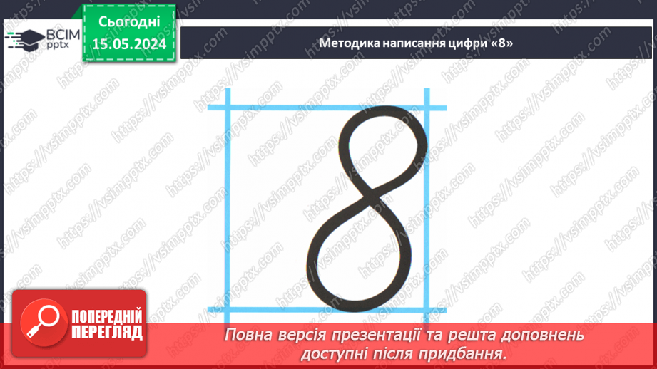 №029 - Число і цифра 8.20 №029 - Число і цифра 8.20