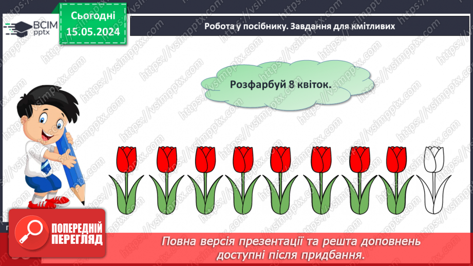 №029 - Число і цифра 8.16 №029 - Число і цифра 8.16