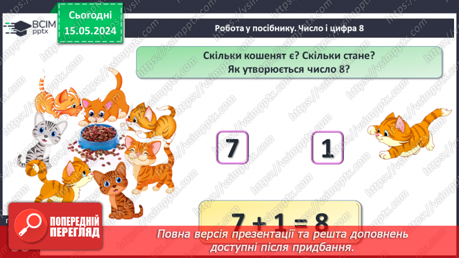 №029 - Число і цифра 8.11 №029 - Число і цифра 8.11