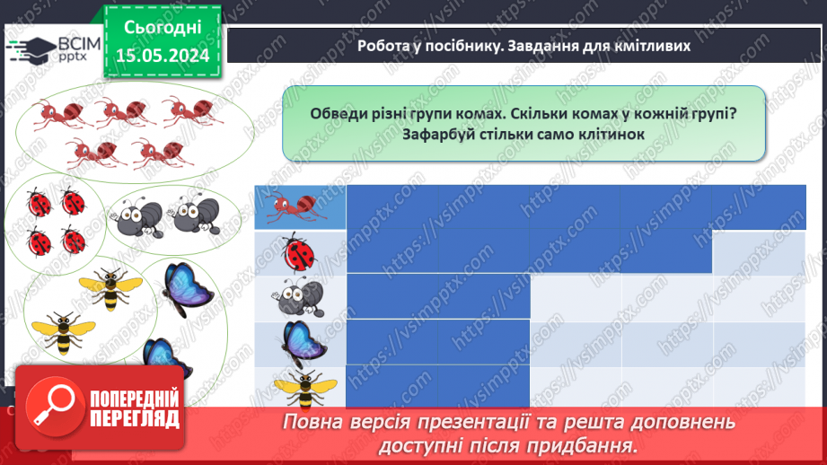 №029 - Число і цифра 8.24 №029 - Число і цифра 8.24