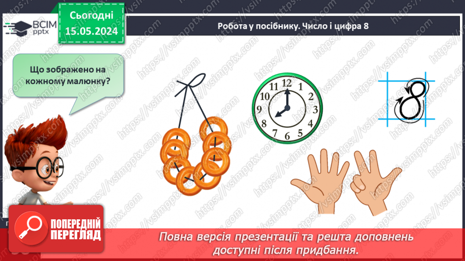 №029 - Число і цифра 8.10 №029 - Число і цифра 8.10
