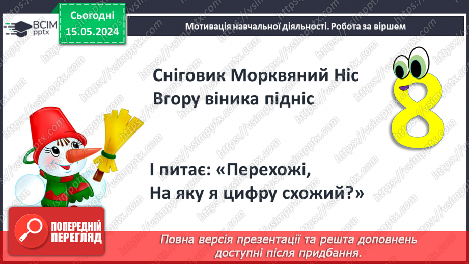 №029 - Число і цифра 8.9 №029 - Число і цифра 8.9