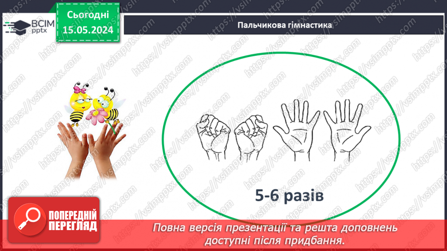 №029 - Число і цифра 8.22 №029 - Число і цифра 8.22