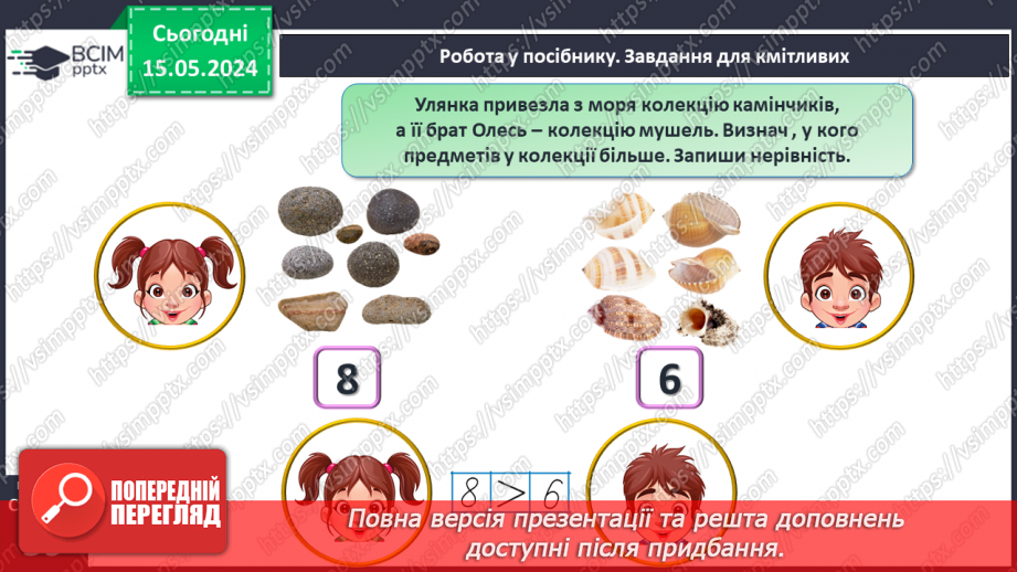 №029 - Число і цифра 8.23 №029 - Число і цифра 8.23