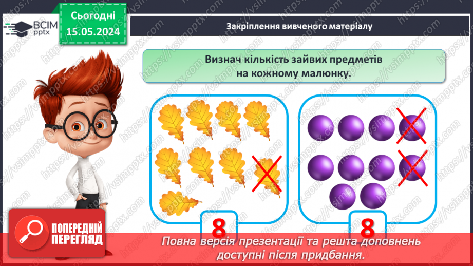 №029 - Число і цифра 8.28 №029 - Число і цифра 8.28