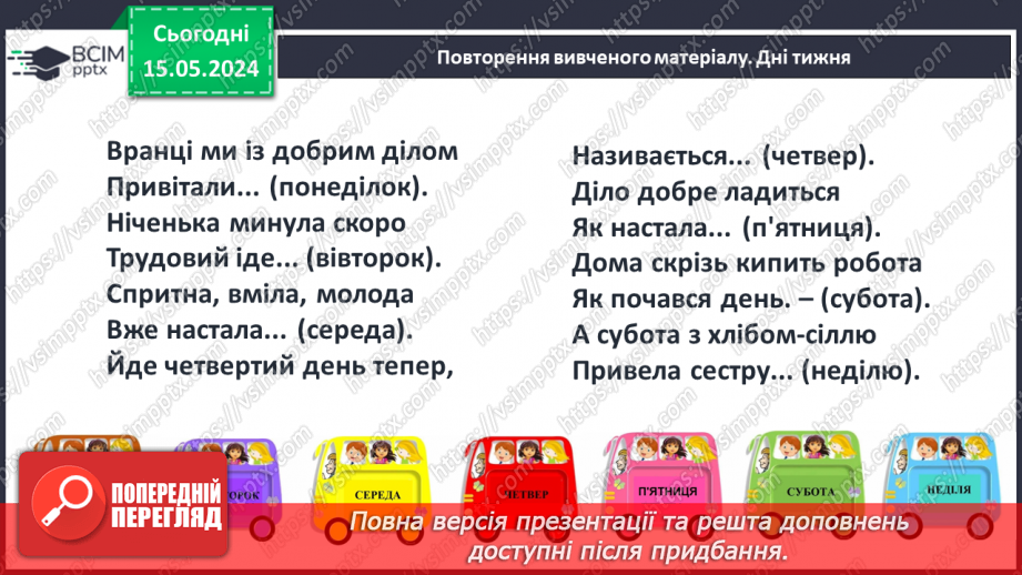 №029 - Число і цифра 8.3 №029 - Число і цифра 8.3
