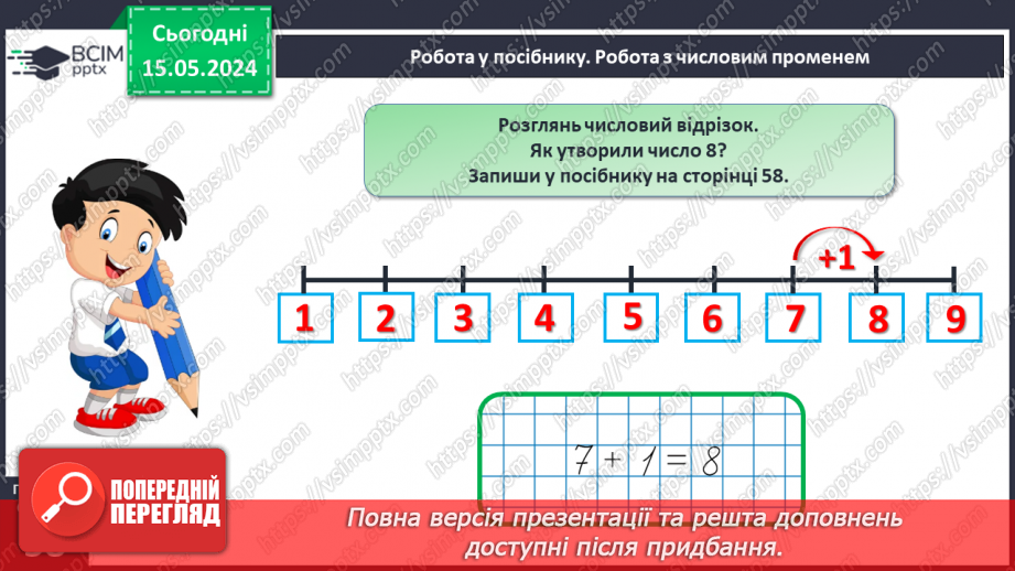 №029 - Число і цифра 8.15 №029 - Число і цифра 8.15