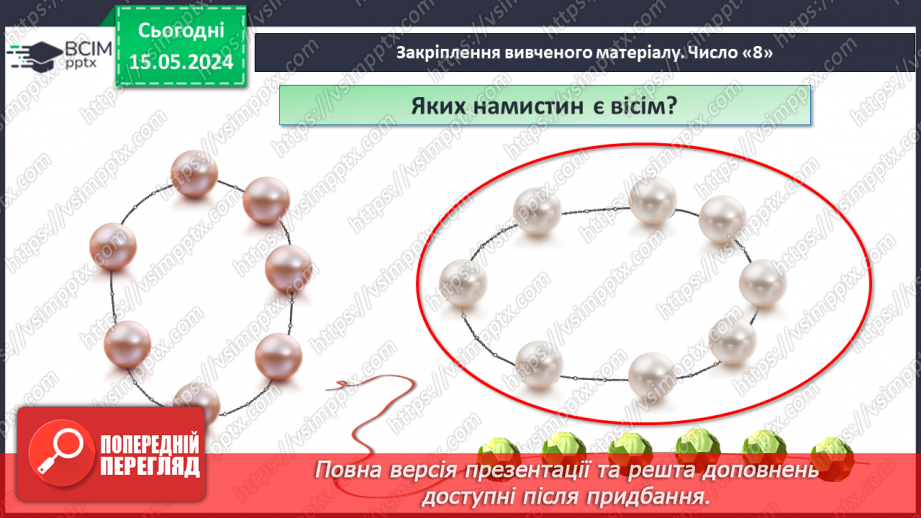 №029 - Число і цифра 8.27 №029 - Число і цифра 8.27
