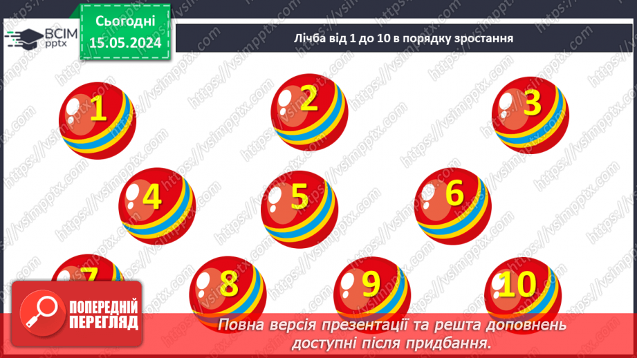 №029 - Число і цифра 8.2 №029 - Число і цифра 8.2