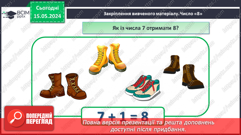 №029 - Число і цифра 8.26 №029 - Число і цифра 8.26
