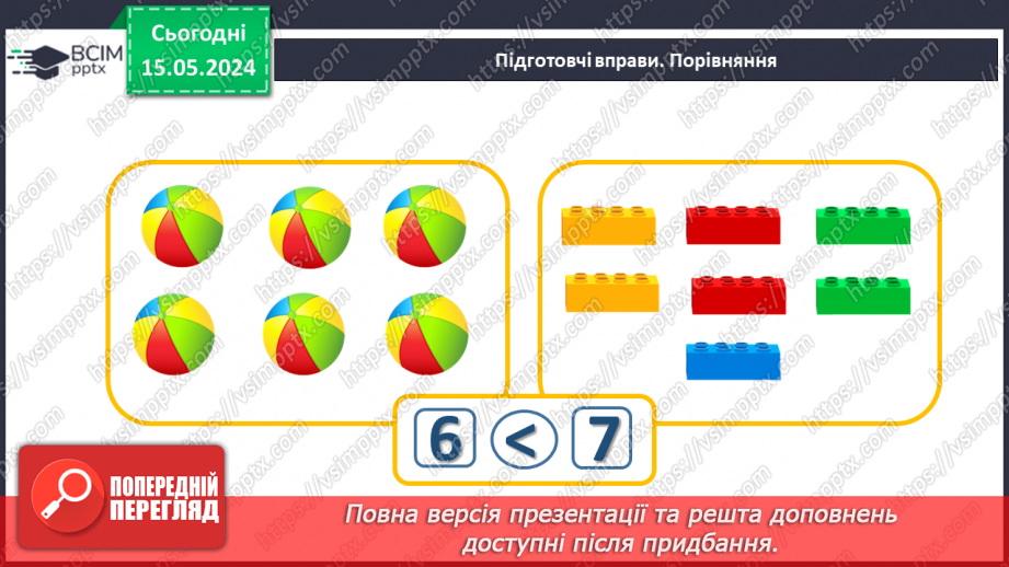 №030 - Числа 1-8. Склад числа 8.6 №030 - Числа 1-8. Склад числа 8.6