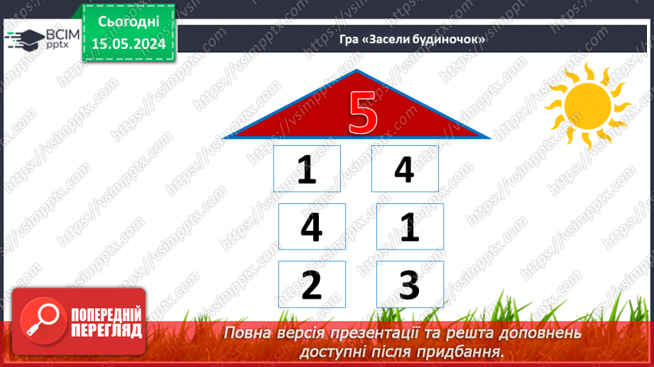 №030 - Числа 1-8. Склад числа 8.4 №030 - Числа 1-8. Склад числа 8.4