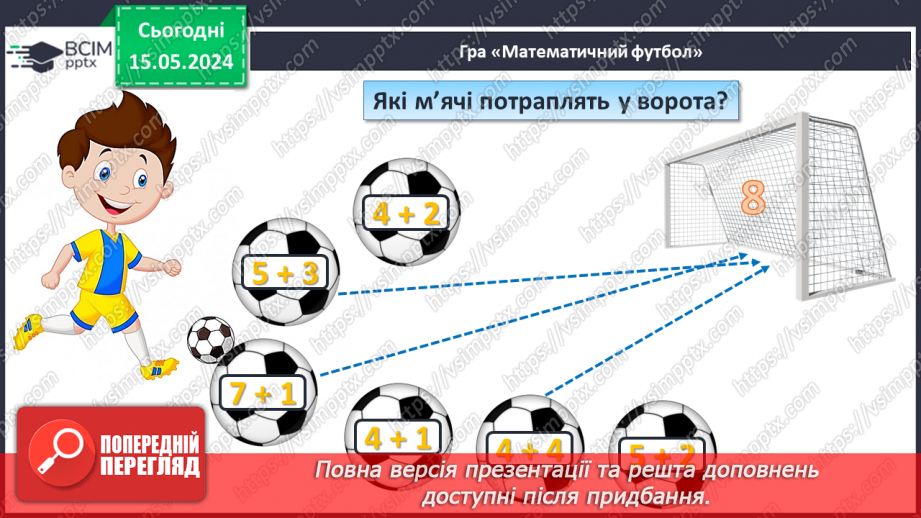 №030 - Числа 1-8. Склад числа 8.27 №030 - Числа 1-8. Склад числа 8.27
