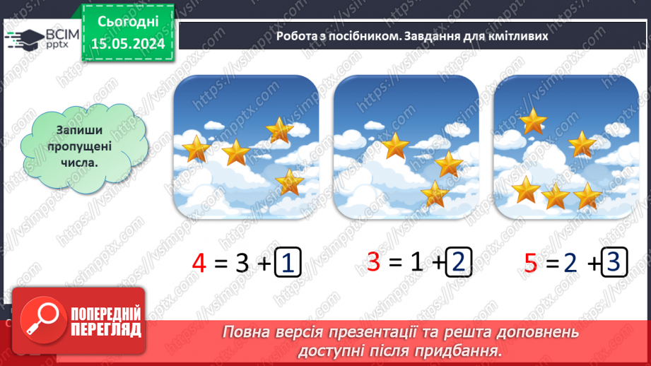 №030 - Числа 1-8. Склад числа 8.22 №030 - Числа 1-8. Склад числа 8.22