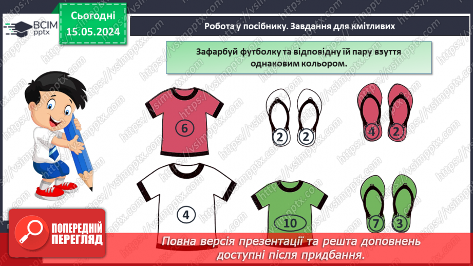 №030 - Числа 1-8. Склад числа 8.14 №030 - Числа 1-8. Склад числа 8.14
