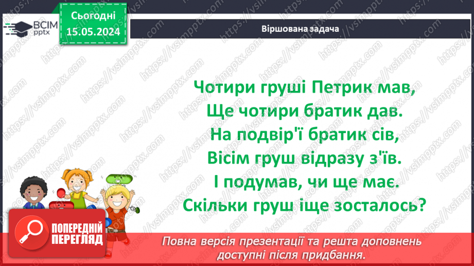 №030 - Числа 1-8. Склад числа 8.9 №030 - Числа 1-8. Склад числа 8.9