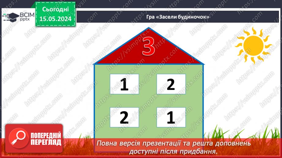 №030 - Числа 1-8. Склад числа 8.2 №030 - Числа 1-8. Склад числа 8.2