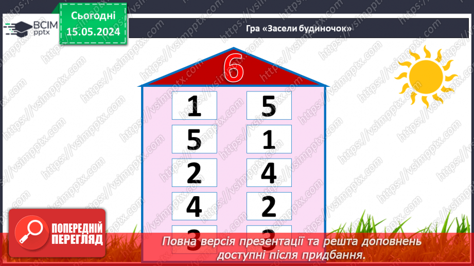 №030 - Числа 1-8. Склад числа 8.5 №030 - Числа 1-8. Склад числа 8.5