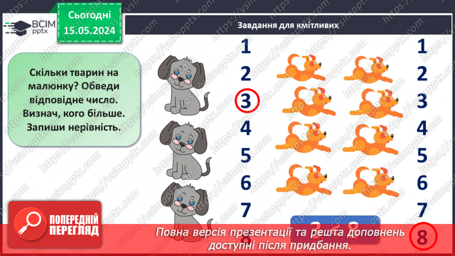 №030 - Числа 1-8. Склад числа 8.15 №030 - Числа 1-8. Склад числа 8.15