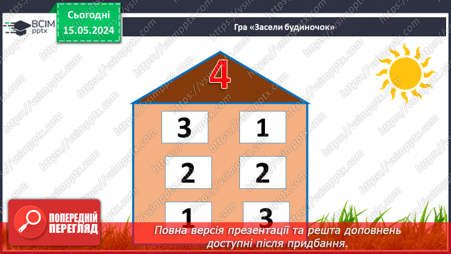 №030 - Числа 1-8. Склад числа 8.3 №030 - Числа 1-8. Склад числа 8.3