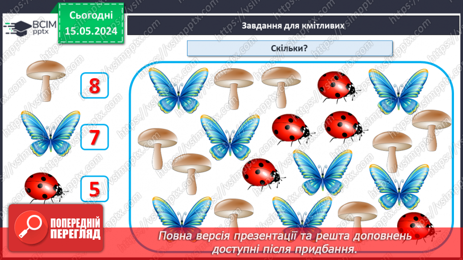 №030 - Числа 1-8. Склад числа 8.26 №030 - Числа 1-8. Склад числа 8.26