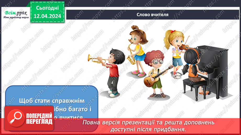 №031 - До вершин майстерності3