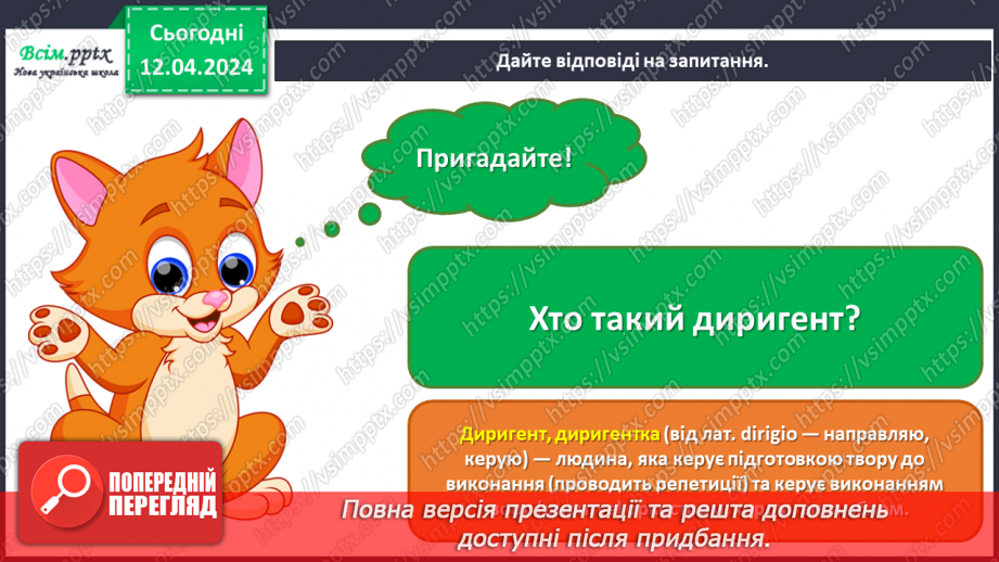 №031 - До вершин майстерності2