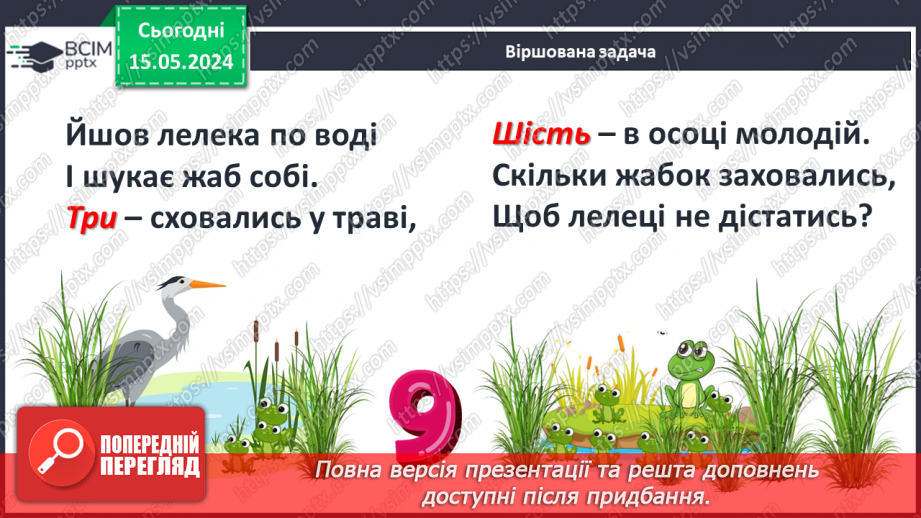 №032 - Число і цифра 9.6 №032 - Число і цифра 9.6
