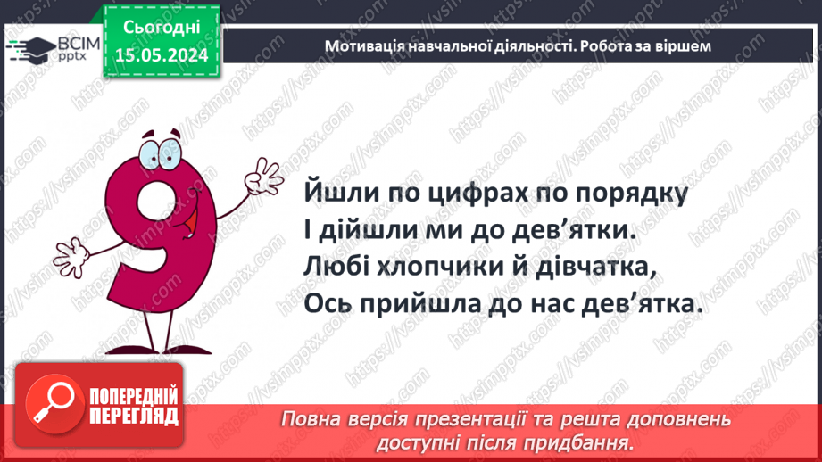 №032 - Число і цифра 9.10 №032 - Число і цифра 9.10