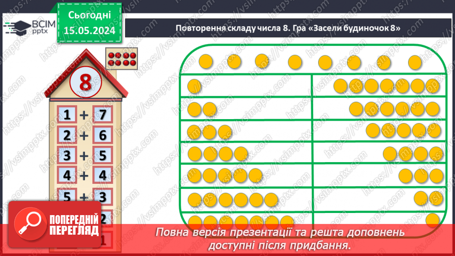 №032 - Число і цифра 9.5 №032 - Число і цифра 9.5