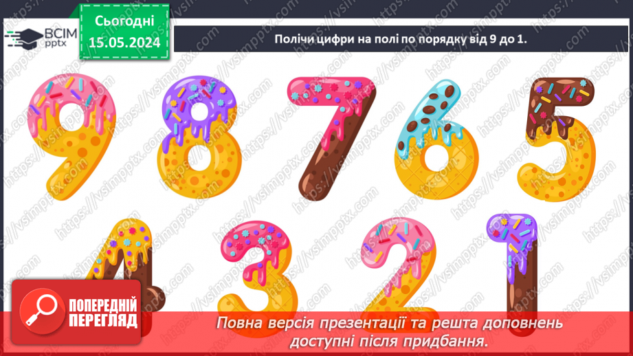 №032 - Число і цифра 9.3 №032 - Число і цифра 9.3