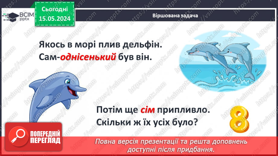 №032 - Число і цифра 9.4 №032 - Число і цифра 9.4