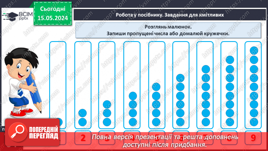 №032 - Число і цифра 9.13 №032 - Число і цифра 9.13