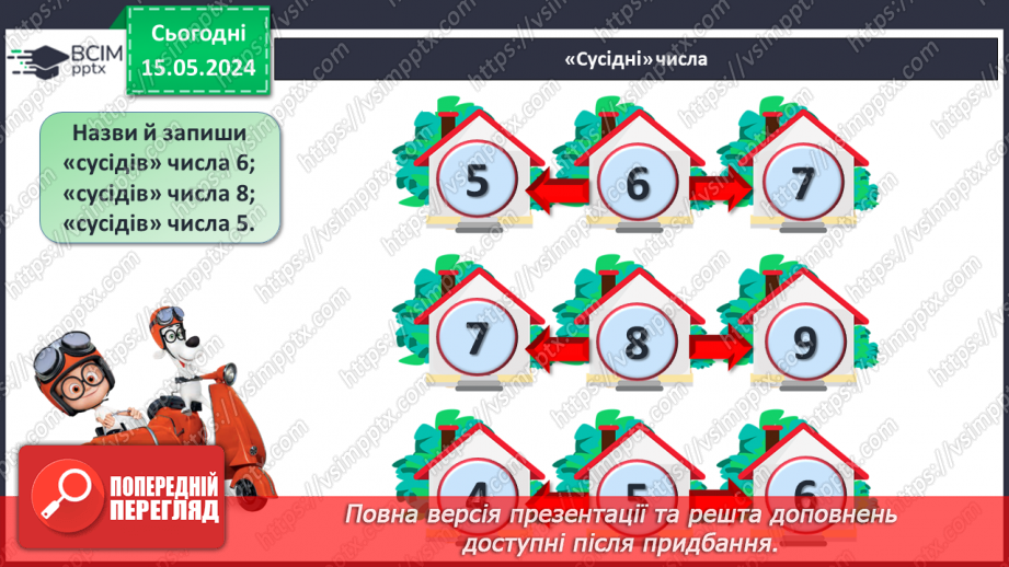 №032 - Число і цифра 9.15 №032 - Число і цифра 9.15