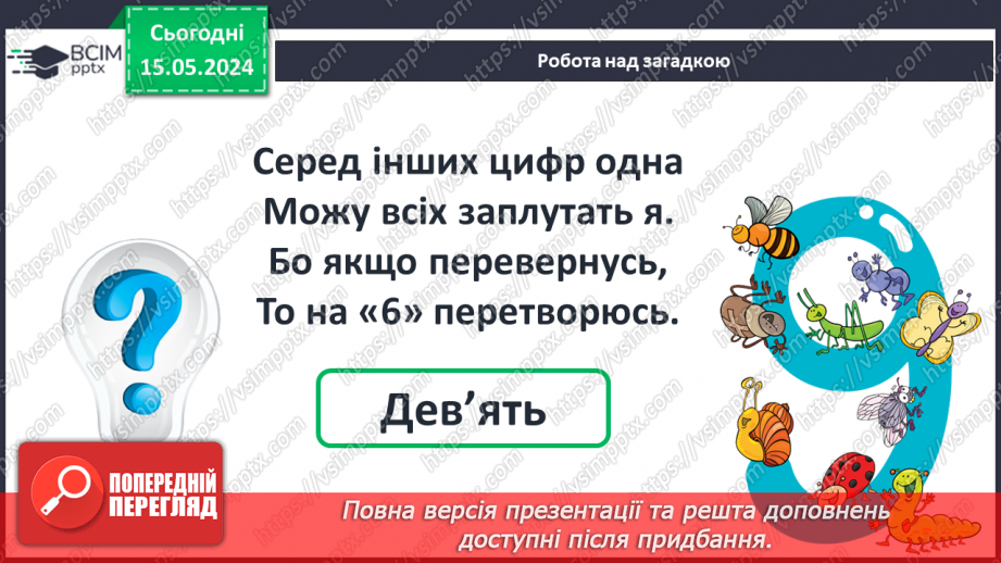 №032 - Число і цифра 9.9 №032 - Число і цифра 9.9