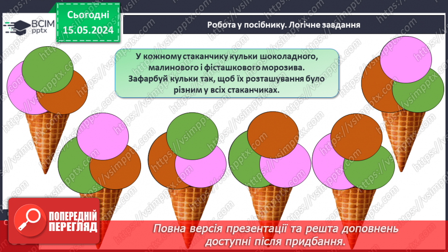 №032 - Число і цифра 9.24 №032 - Число і цифра 9.24