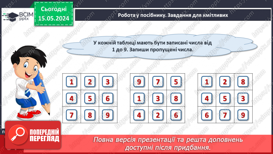 №032 - Число і цифра 9.14 №032 - Число і цифра 9.14