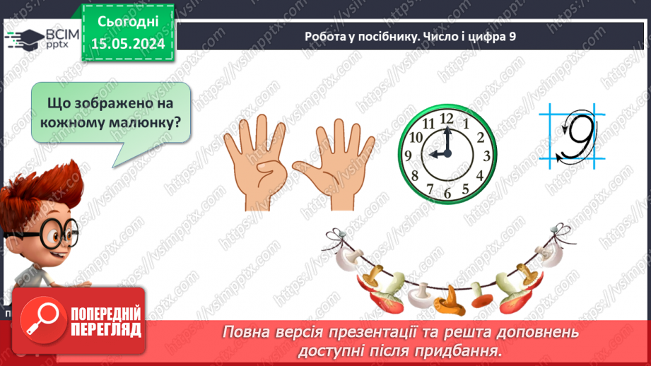 №032 - Число і цифра 9.11 №032 - Число і цифра 9.11