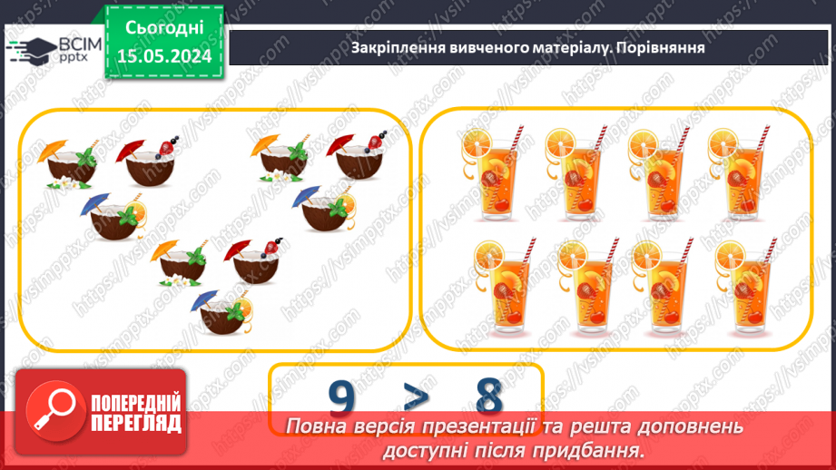 №032 - Число і цифра 9.25 №032 - Число і цифра 9.25