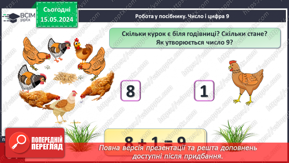 №032 - Число і цифра 9.12 №032 - Число і цифра 9.12