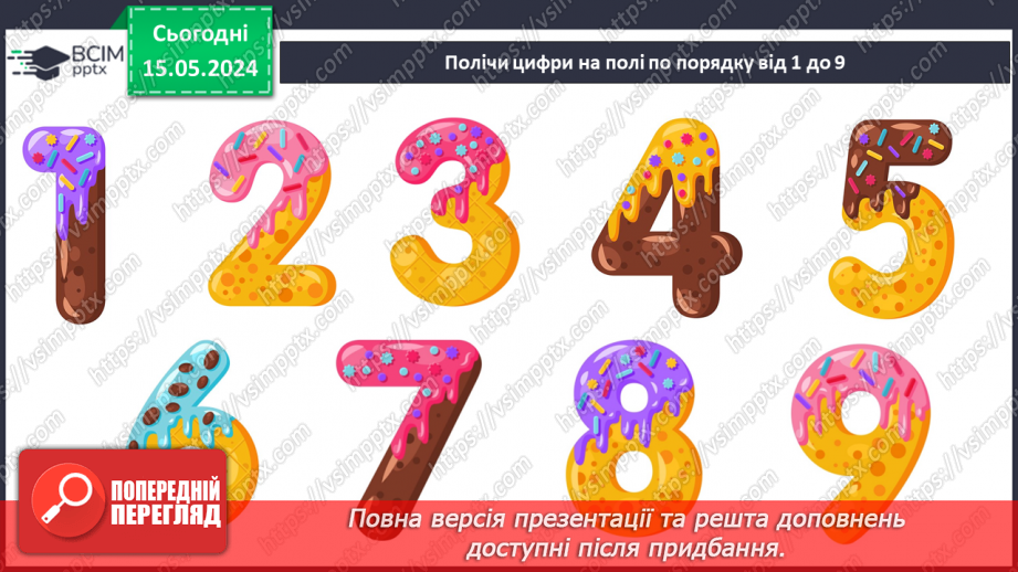 №032 - Число і цифра 9.2 №032 - Число і цифра 9.2