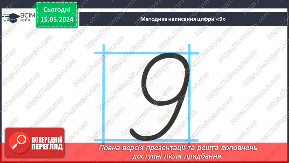 №032 - Число і цифра 9.19 №032 - Число і цифра 9.19