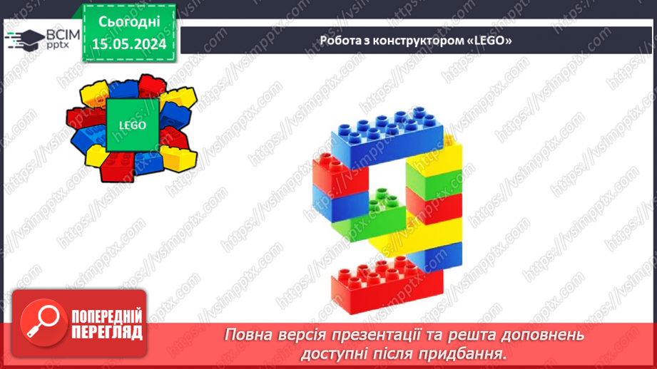 №032 - Число і цифра 9.29 №032 - Число і цифра 9.29