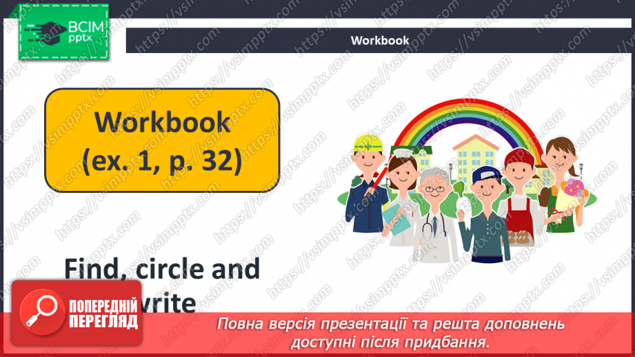 №032 - What Do You Want to Be?16 №032 - What Do You Want to Be?16