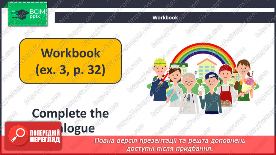 №032 - What Do You Want to Be?21 №032 - What Do You Want to Be?21